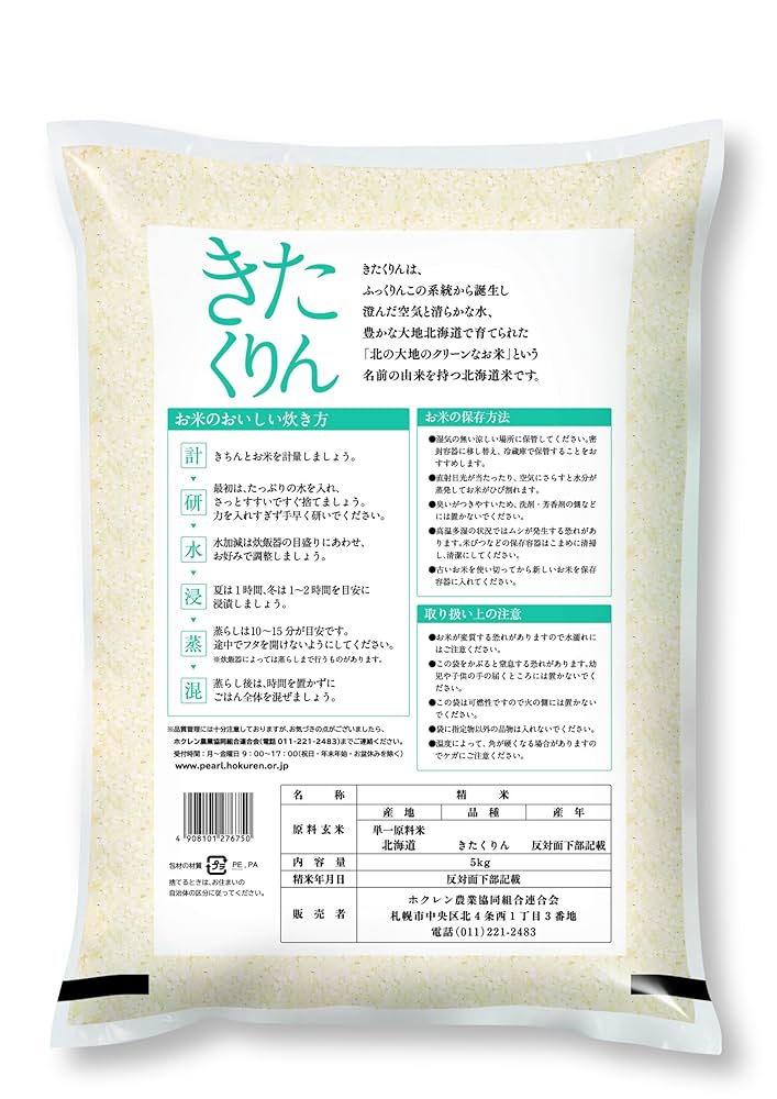 北海道産 ブレンド米 5kg×4袋 白米 ホクレン Amazon.co.jp: 【精米】 北海道産 ホクレン きたくりん 5kg